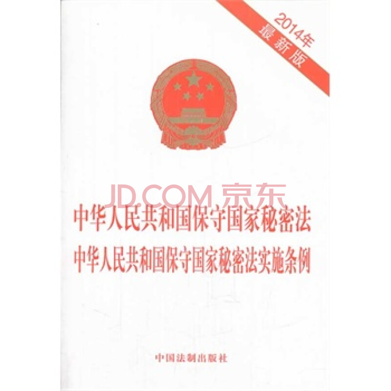 最新国家保密法_国家绝密级秘密的保密期限_国家保密测评中心待遇