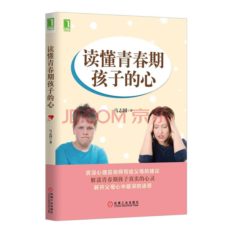 读懂青春期孩子的心 父母必读家庭教育 正版书