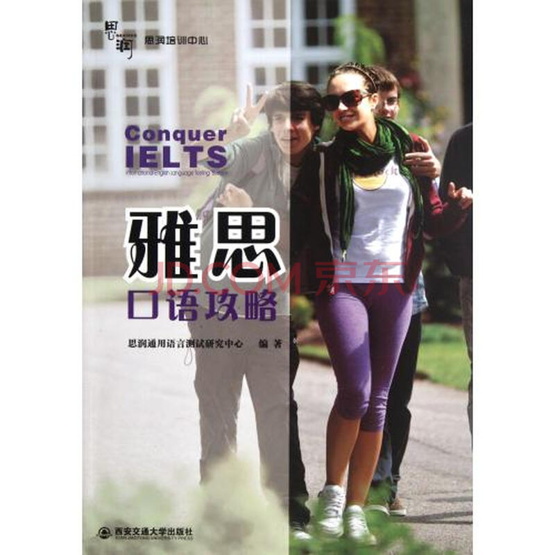 雅思口语攻略图片