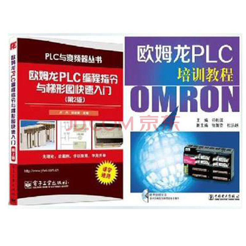 欧姆龙PLC编程指令与梯形图快速入门+PLC培
