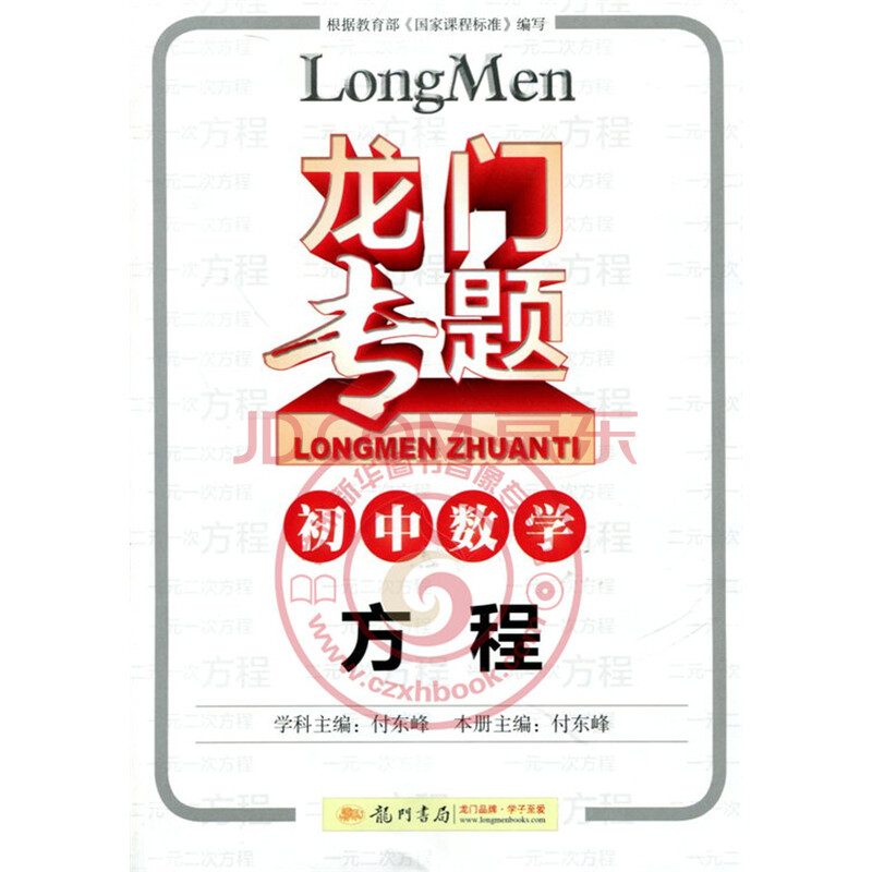 数学作文初中专题初中龙门龙门教辅初中常方程春天的写600字书局图片