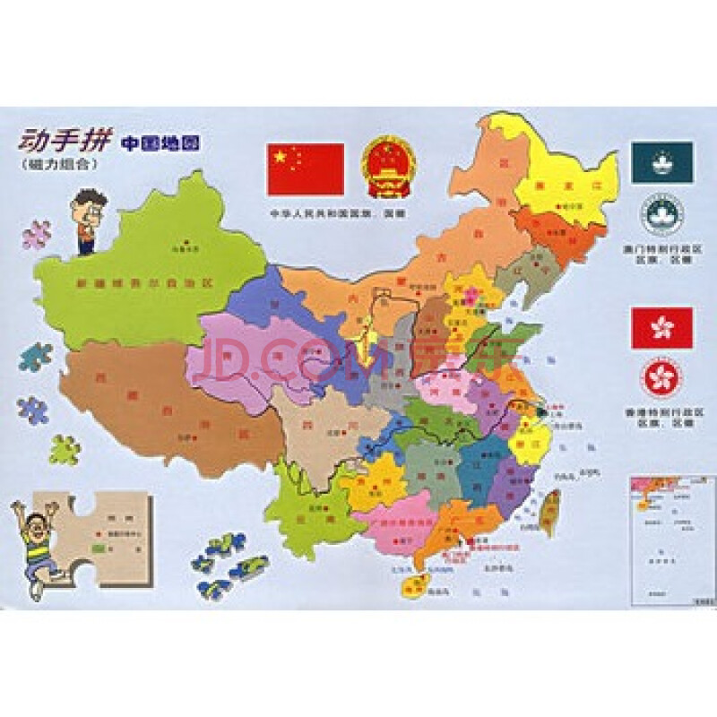 动手拼中国地图(贴画组合)