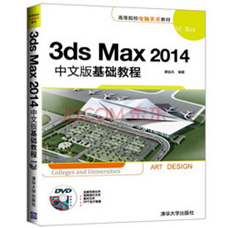 预售 3ds Max 2014中文版基础教程 3dmax 3D