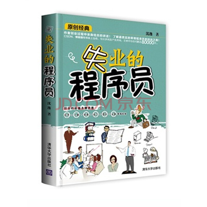 失业的程序员图片-京东