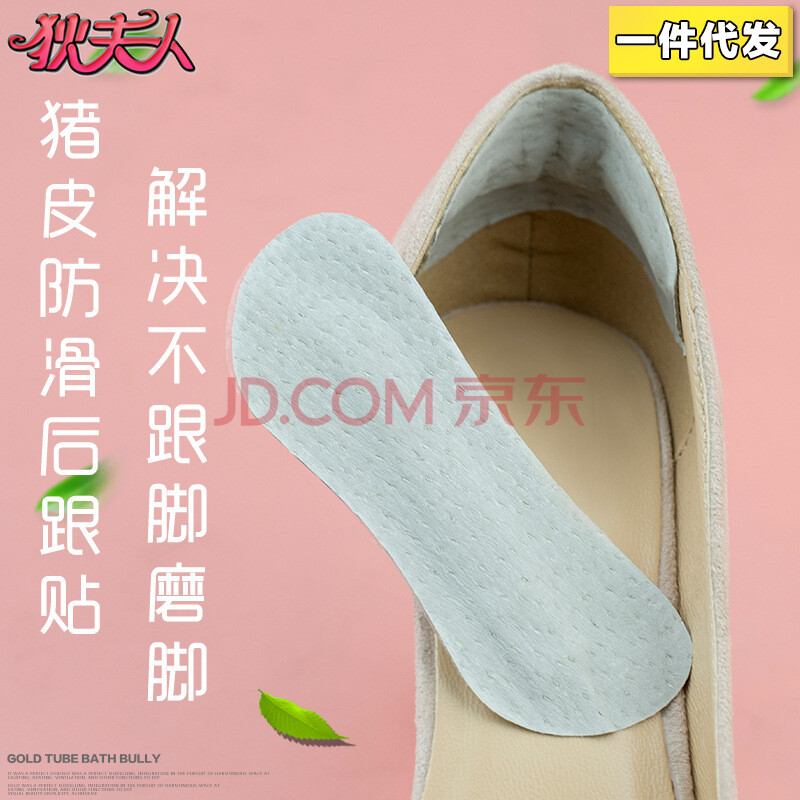 锦澜伊悦 真皮后跟鞋贴 防磨脚防起泡 透气后跟贴护脚后跟鞋垫 猪皮后跟贴一双装