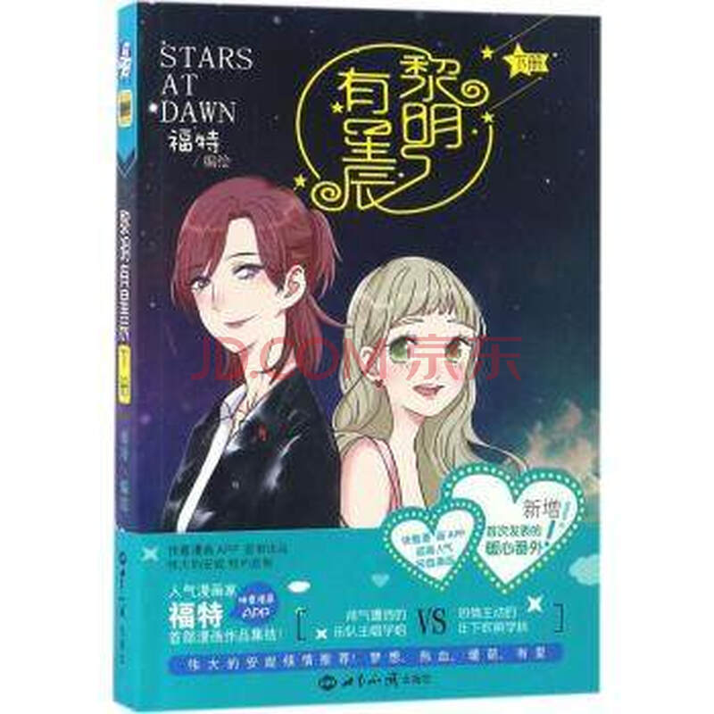 黎明有星辰(下)