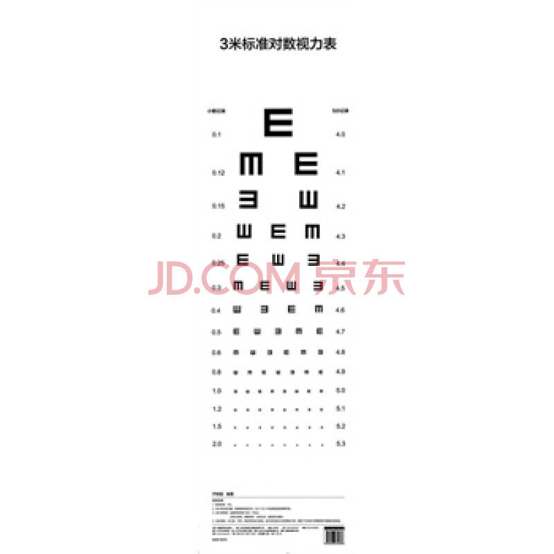 3米标准对数视力表
