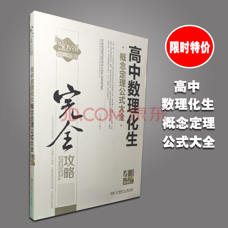 高中数理化生概念定理公式大全 数学物理化学生物公式定理大全 高中