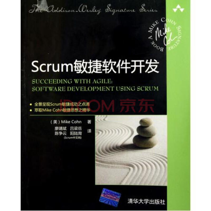 Scrum敏捷软件开发图片