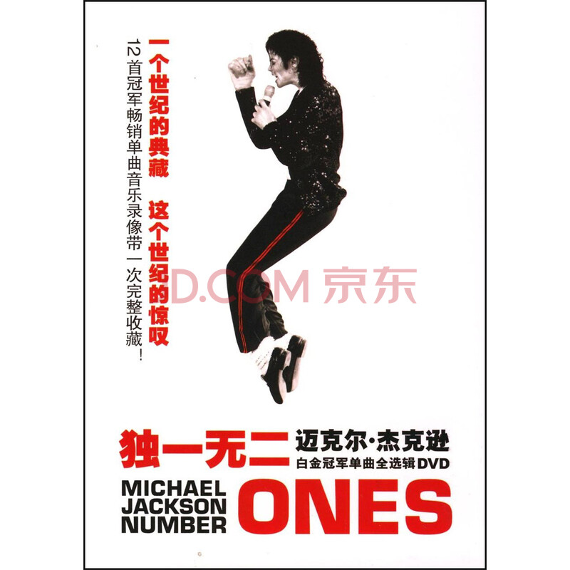 迈克尔杰克逊:独一无二(DVD)图片