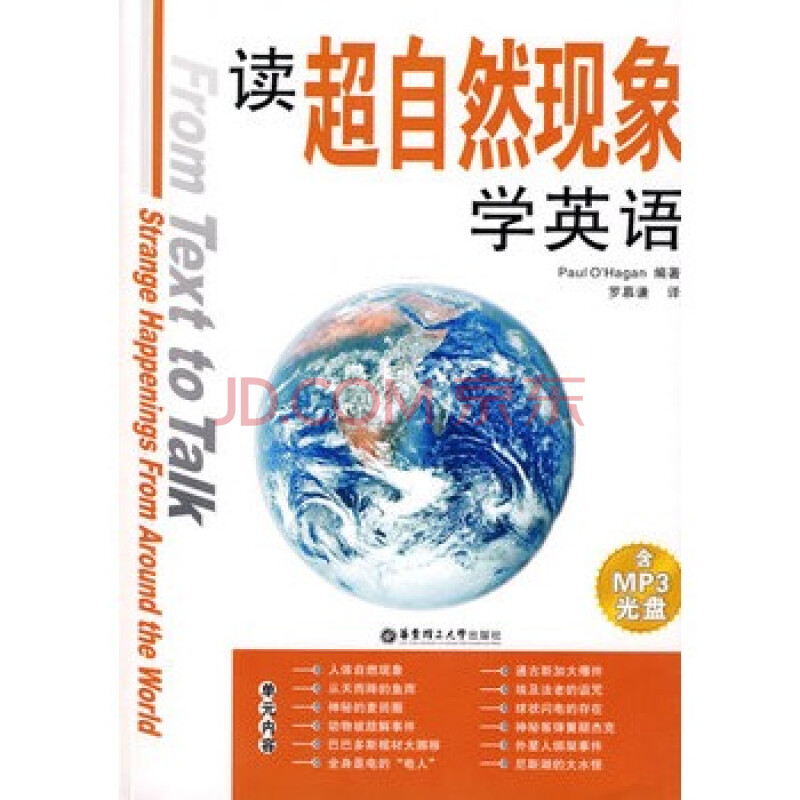 读超自然现象学英语(含MP3光盘)图片