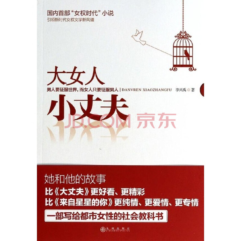 <em>大女人小丈夫</em>/李兴禹