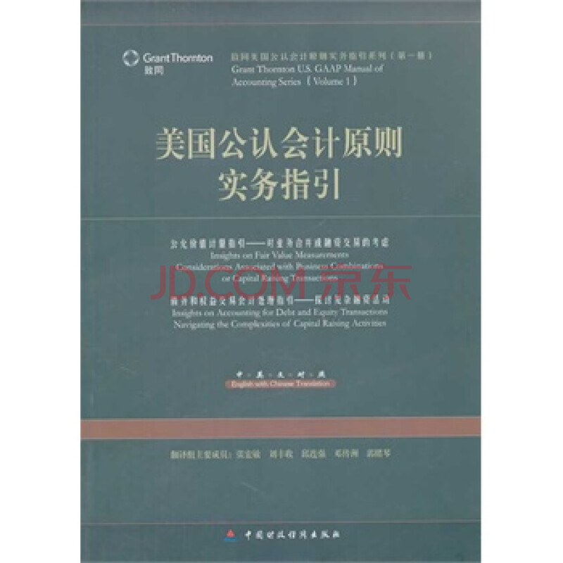 美国公认会计原则实务指引--公允价值计量指引