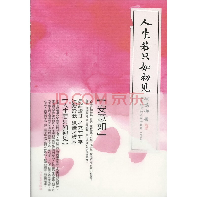 人生若只如初见 安意如作品图片