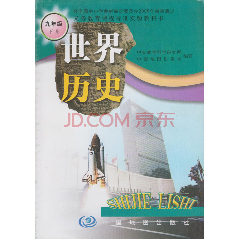 初中历史九年级下册9年级 初三3 中国地图中图版 课本图片