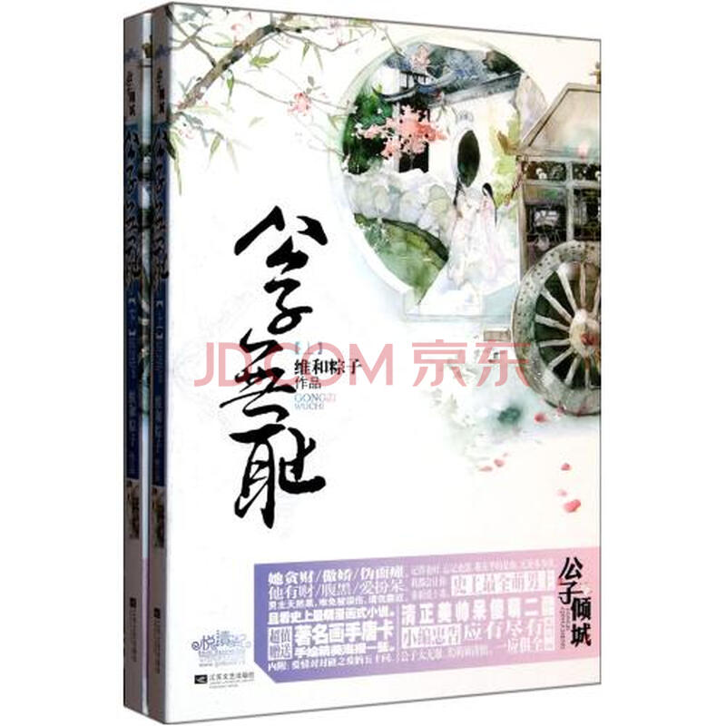 公子无耻(上下)图片