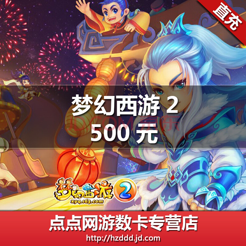 ÍøÒ×ÃλÃÎ÷ÓÎ2µã¿¨500Ôª5000µãÊý¿É¼ÄÊÛÔÚÏß×Ô¶¯³äÖµ