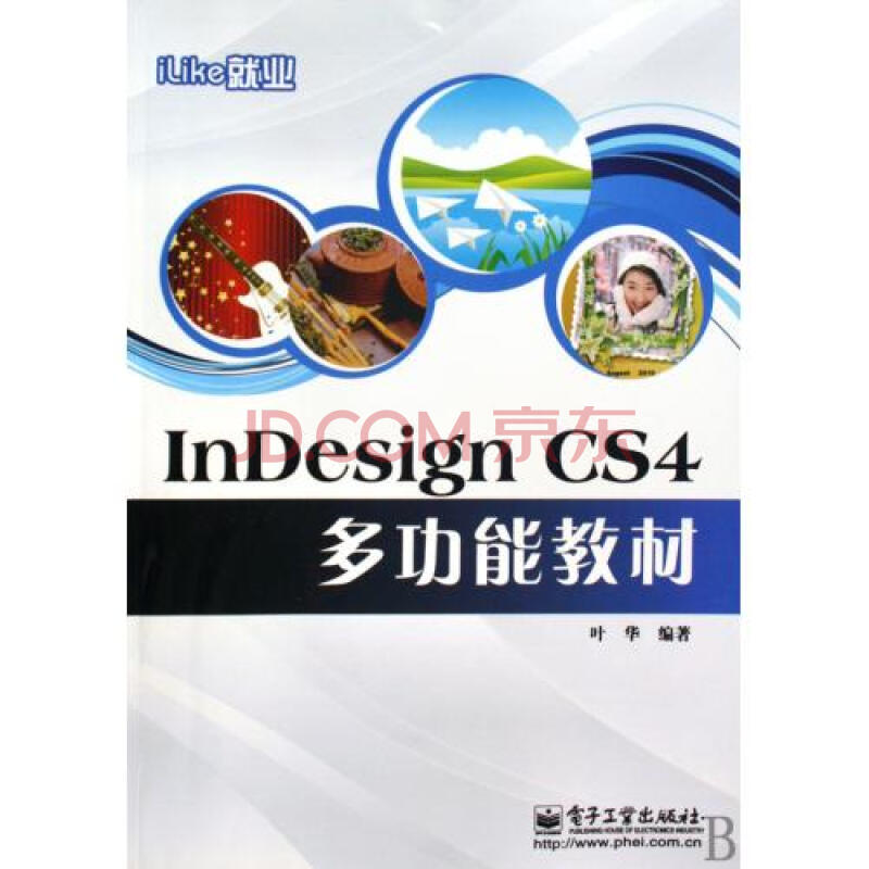 iLike就业InDesign CS4多功能教材图片