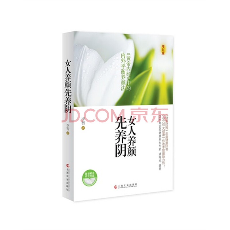 女人养颜先养阴:《黄帝内经》女性篇之女人不