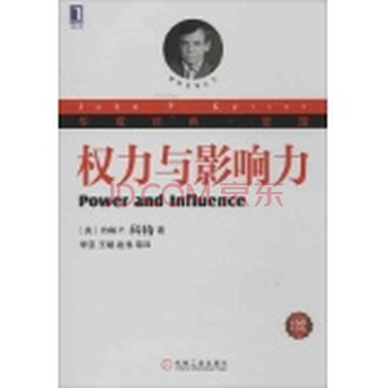 权力与影响力(珍藏版)