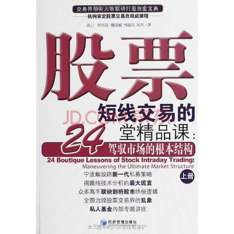 股票短线交易的24堂精品课:驾驭市场的根本结