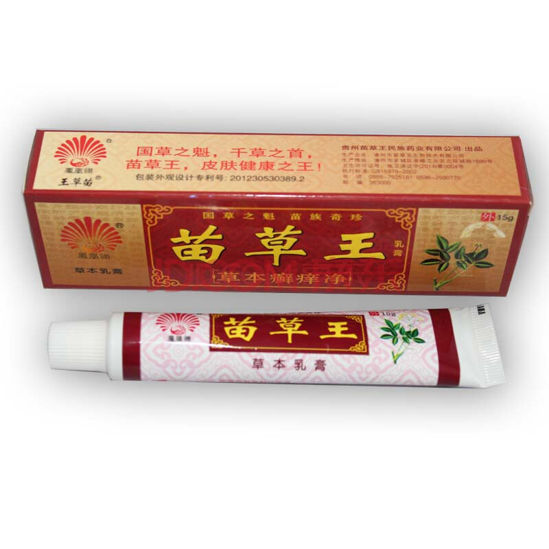 凤凰翎原琪源堂苗草王草本癣痒净 新包装中药乳膏买5送1包邮10送3