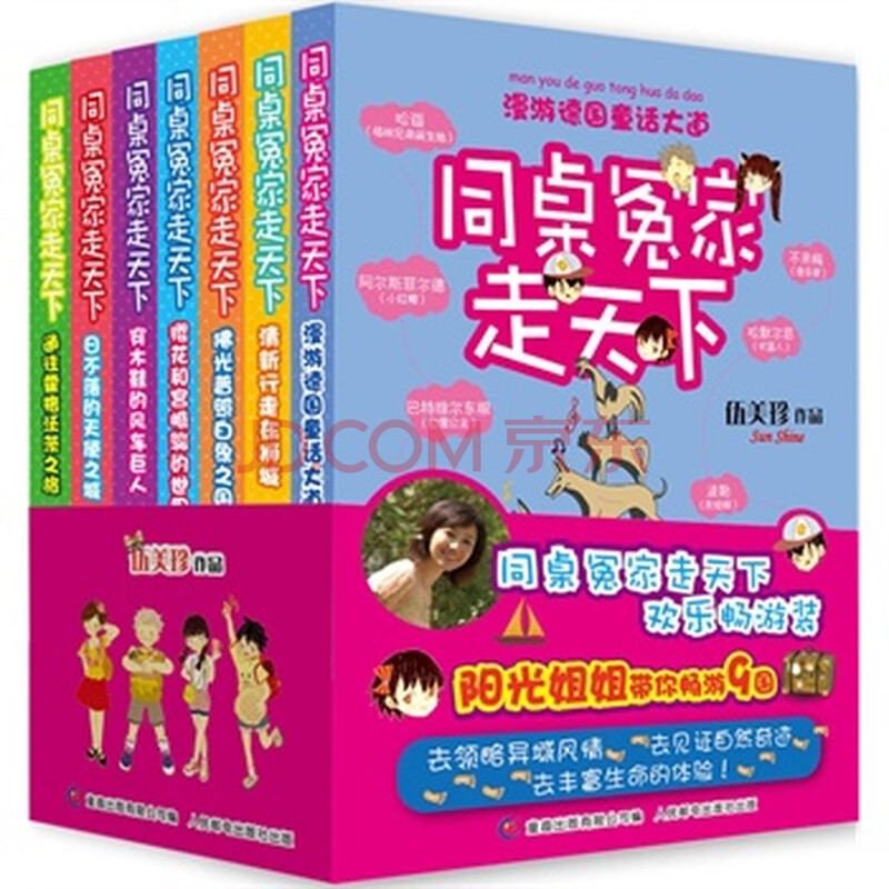 同桌冤家走天下-(全7册)