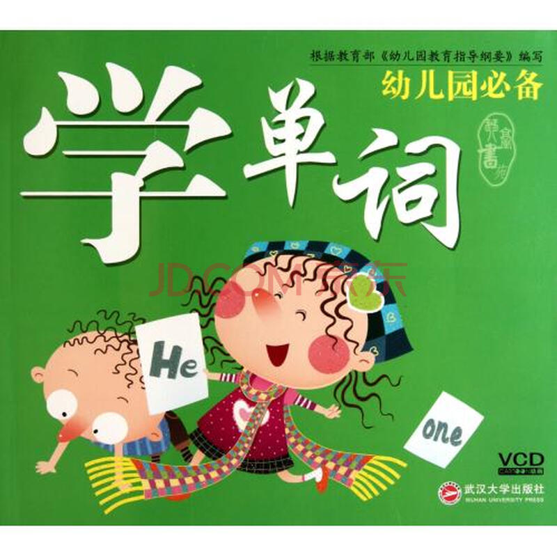 VCD幼儿园必备学单词(附书)图片