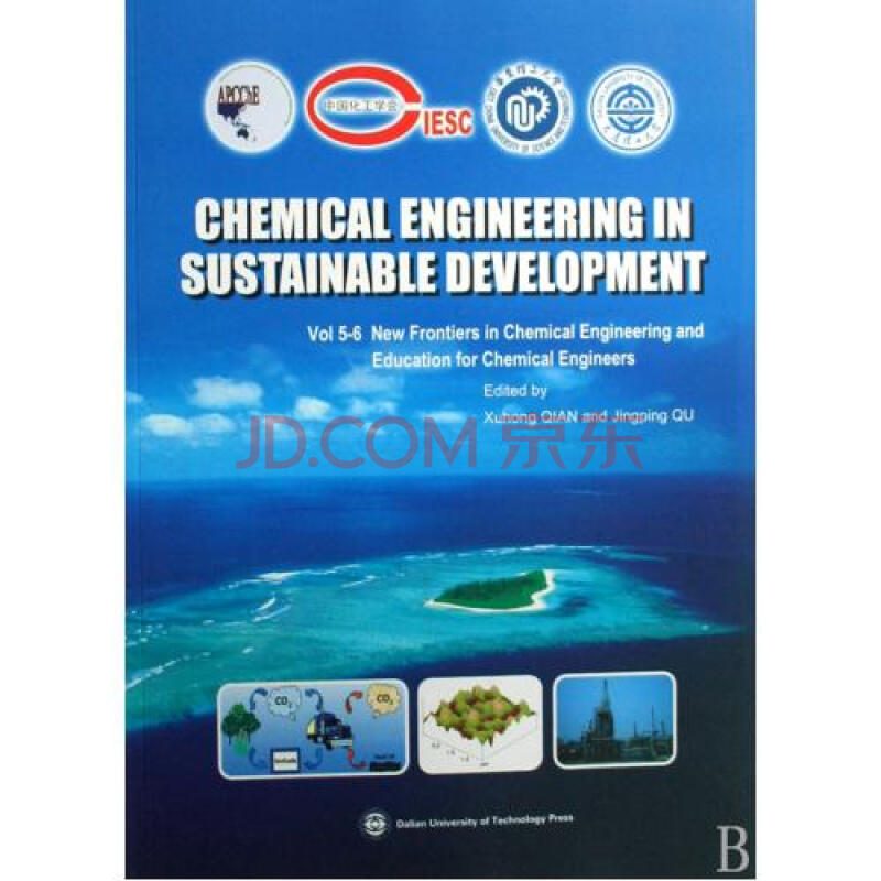 化学工程的可持续发展(英文版共5册)图片-京东