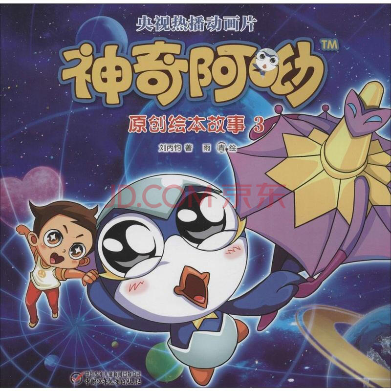 神奇阿呦原创绘本故事(3)图片