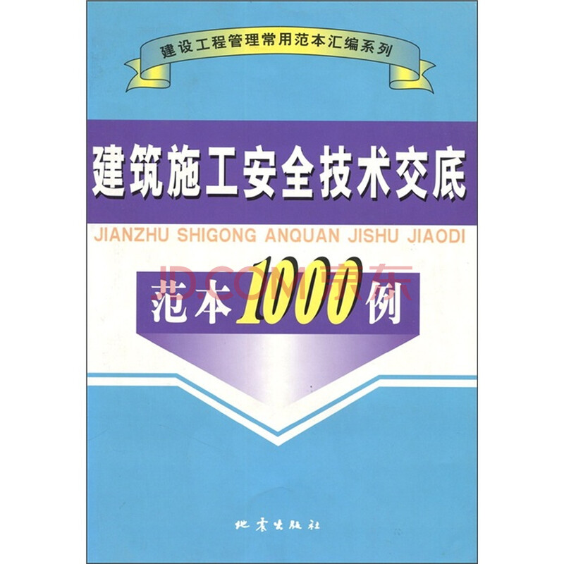 建筑施工安全技术交底范本1000例图片