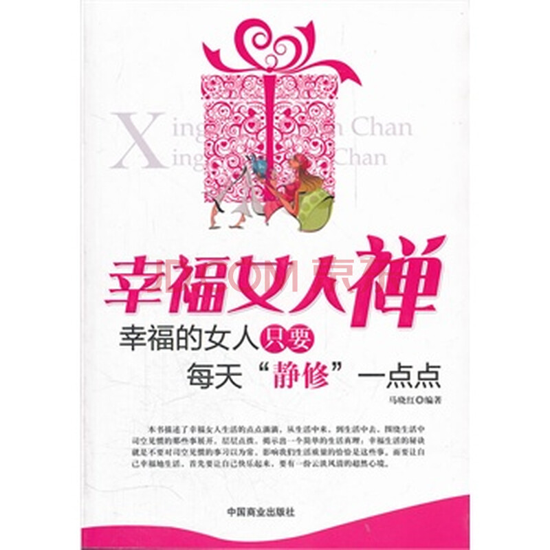 幸福<em>女人禅</em>图片-京东