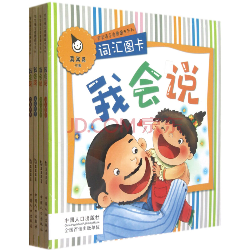 宝宝语言启蒙图卡系列(共4册)图片