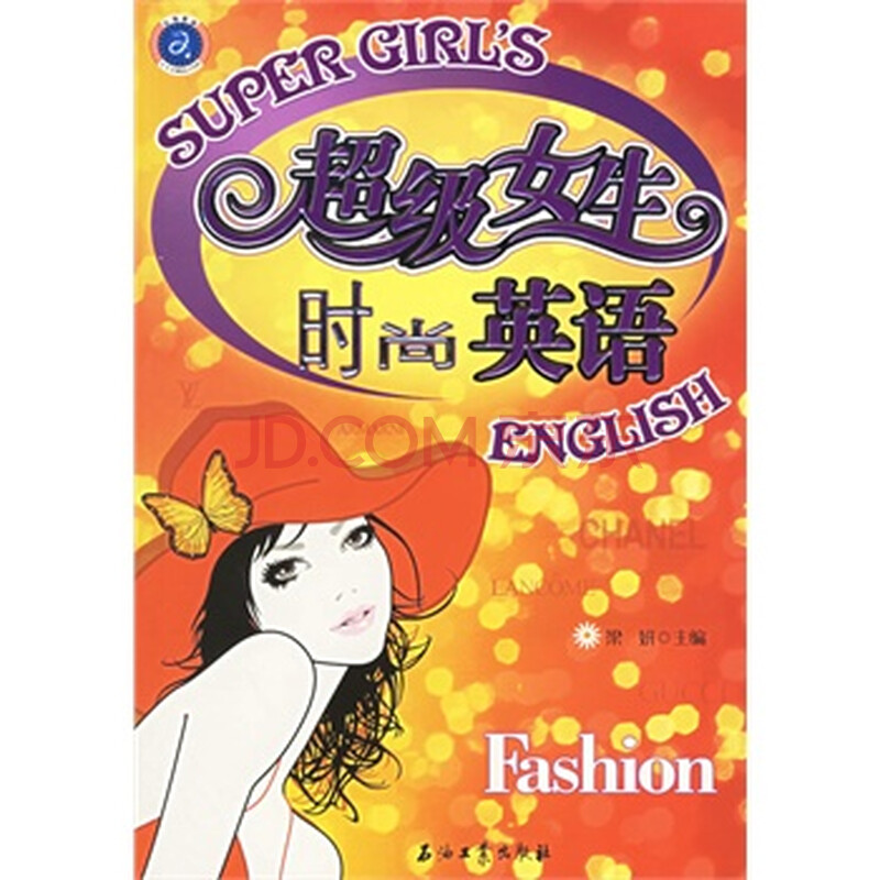 <em>超级女生</em>时尚<em>英语</em>图片-京东商城