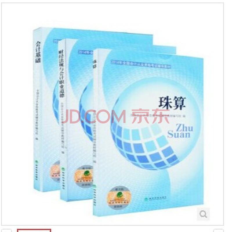 经科版2014年全国会计从业资格证考试教材会