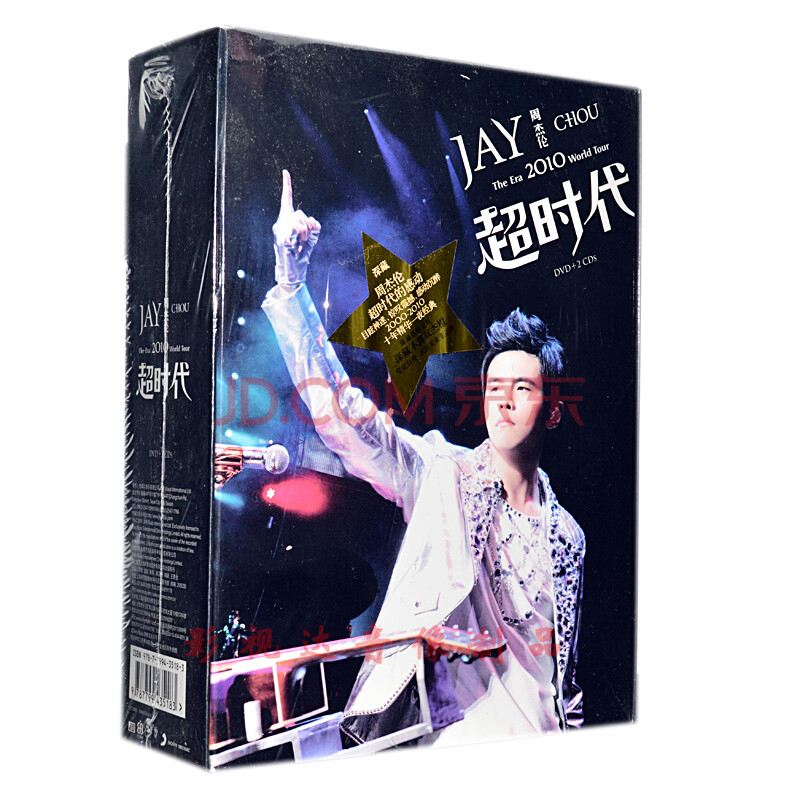 周杰伦超时代演唱会(DVD+2CD) 2010年专辑 