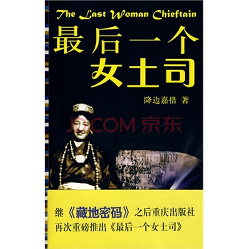 <em>最后一个女土司</em>图片-京东