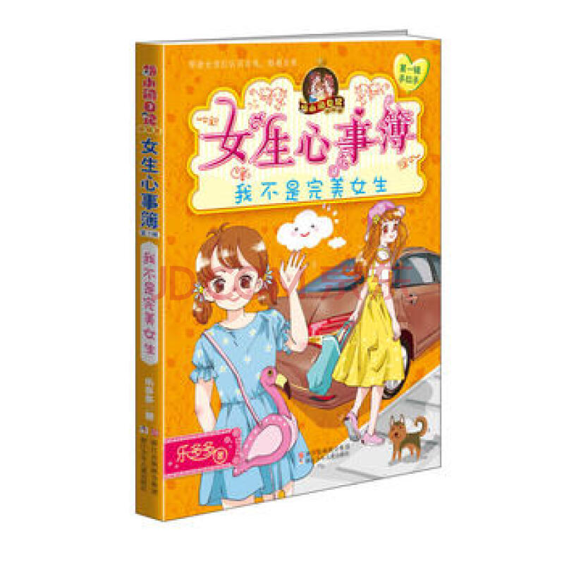我不是完美女生 女生心事薄