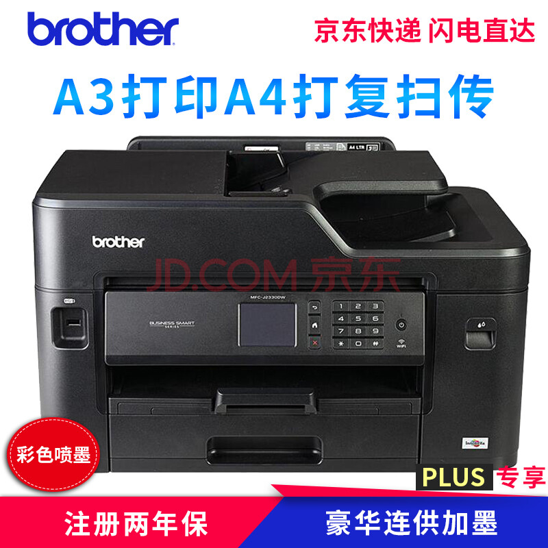 兄弟MFC-J2330DW A3打印机一体机彩色喷墨双面打印复印扫描传真选配连供替2320 套餐四(可加墨)