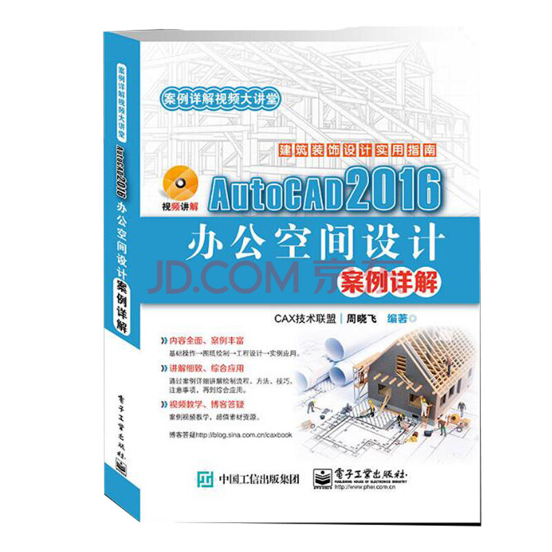 autocad2016办公空间设计案例自学cad标准步骤详解cad软件视频教学绘制磷曲线教程的实验书籍图片