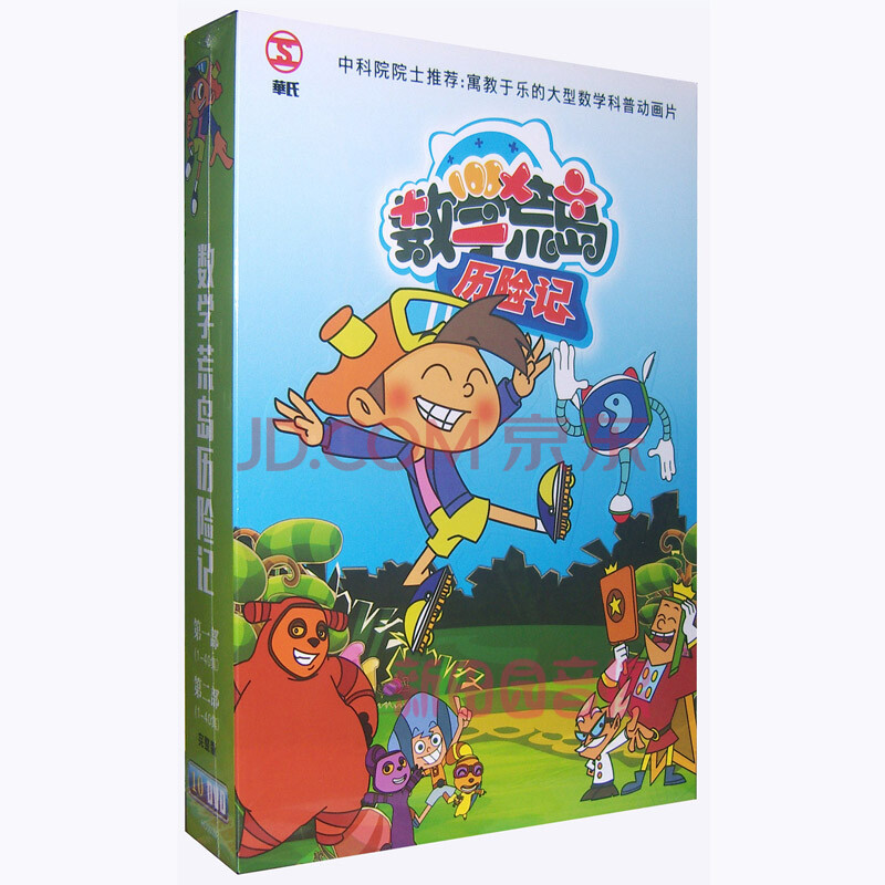 正版 数学荒岛历险记 10dvd 幼儿童数学教学科普动画dvd碟片