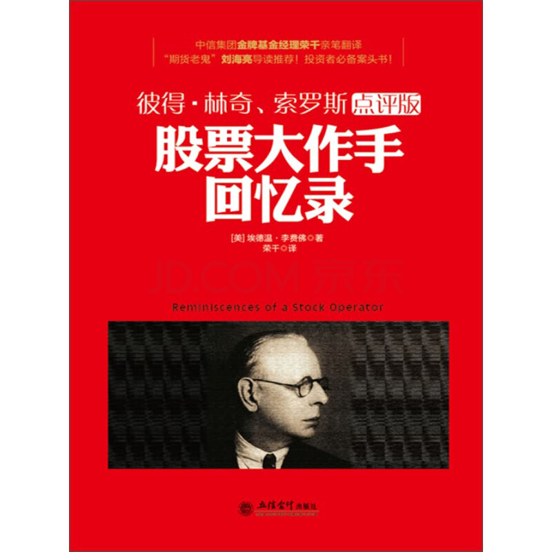 股票大作手回忆录