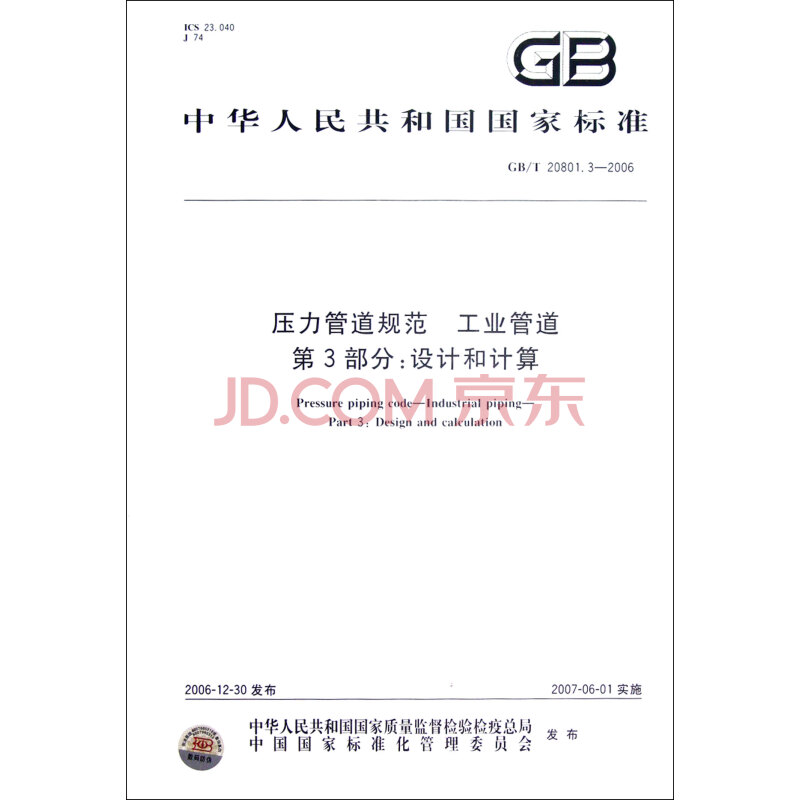 压力管道分类与分级：GA1,GA2,GB1,GB2,GC1,GC2、GC3、GD1和GD2是什么意思？_魔城彩石_新浪博客