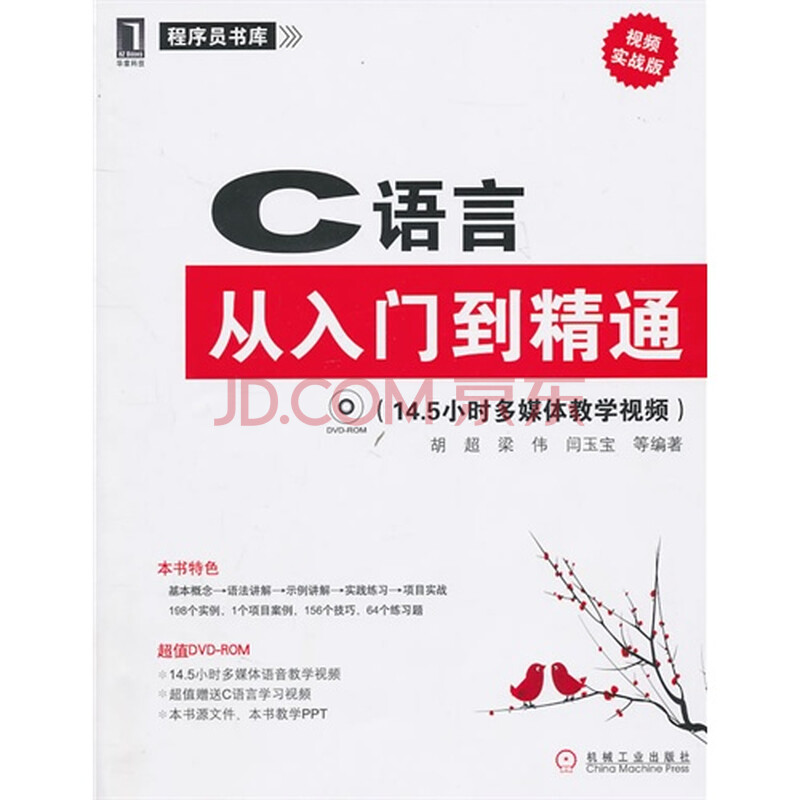 c语言从入门到精通视频_c语言从入门到精通视频教程_c语言从入门到精通 视频