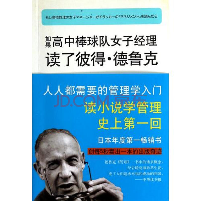<em>如果高中棒球队女子经理读了彼得·德鲁克</em>图片