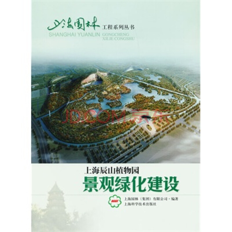 上海辰山植物园景观绿化建设 上海园林(集团)有