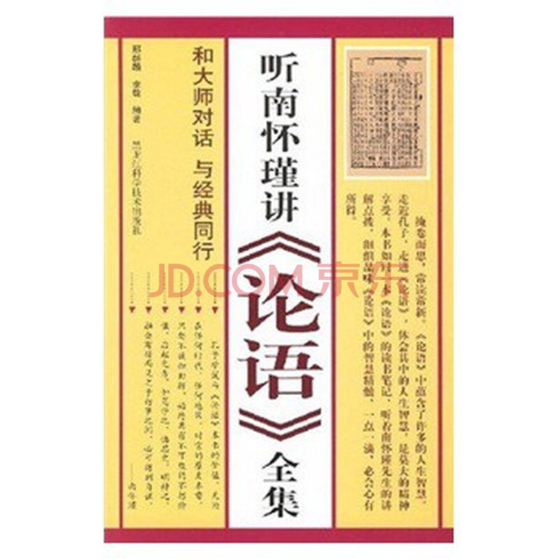 听南怀瑾讲《论语》全集图片