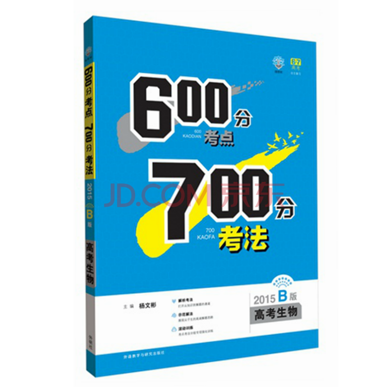 高考 6.7 高考 自主复习 生物 高考资料 600分考