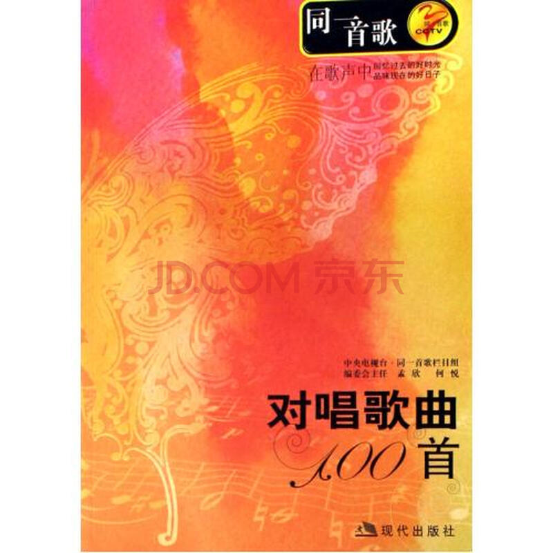 对唱歌曲100首图片-京东商城
