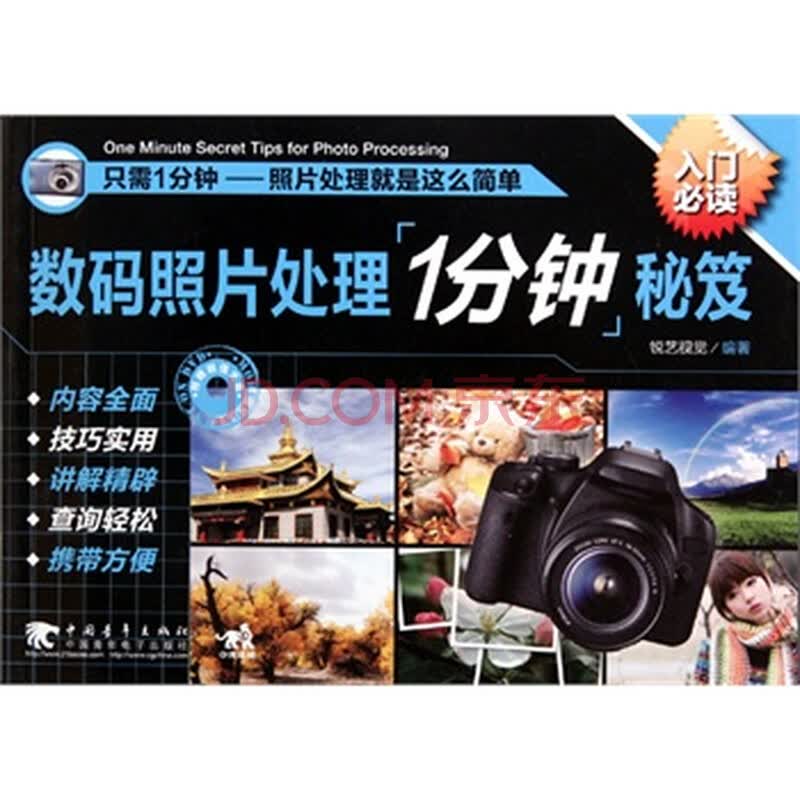 <em>数码照片处理一分钟秘笈</em>(1dvd)图片-京东商城